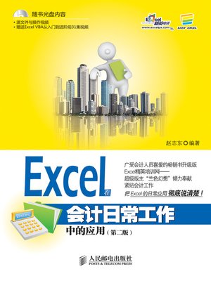 cover image of Excel在会计日常工作中的应用（第二版）